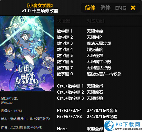 小魔女学园十三项修改器截图