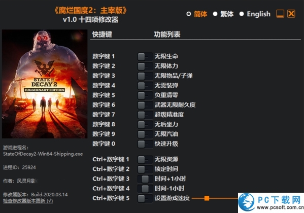 腐烂国度2主宰版十四项修改器截图