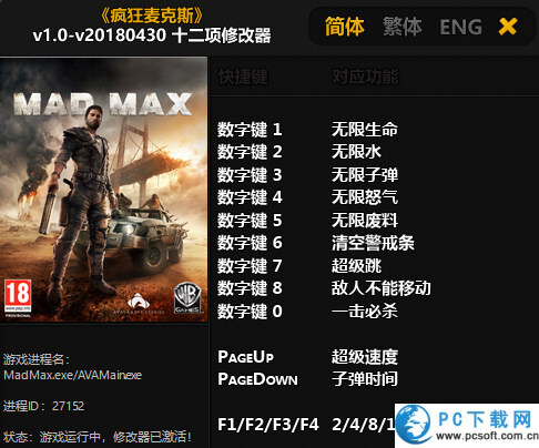 疯狂麦克斯十二项修改器截图