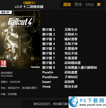 辐射4十二项修改器截图