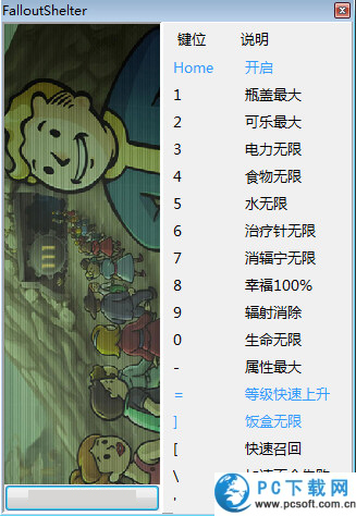 辐射避难所十六项修改器截图