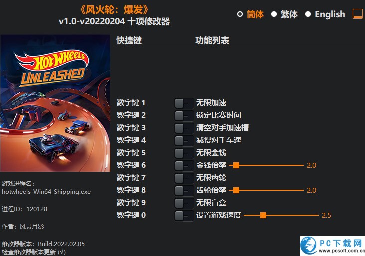风火轮释放十项修改器截图