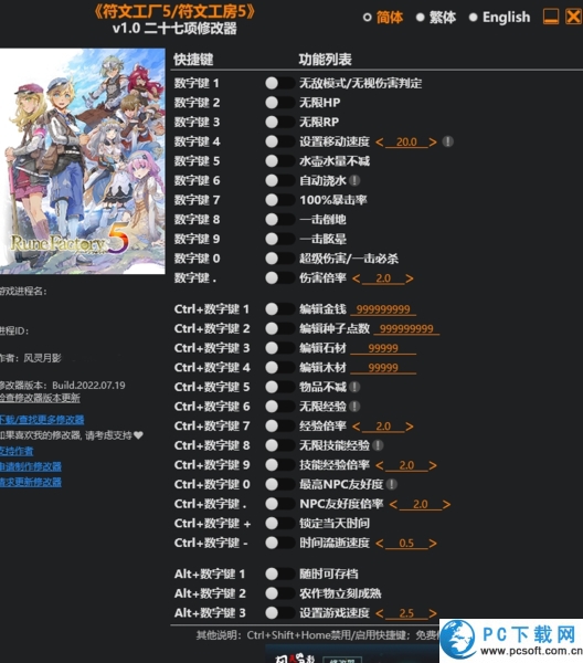 符文工房5二十七项修改器截图