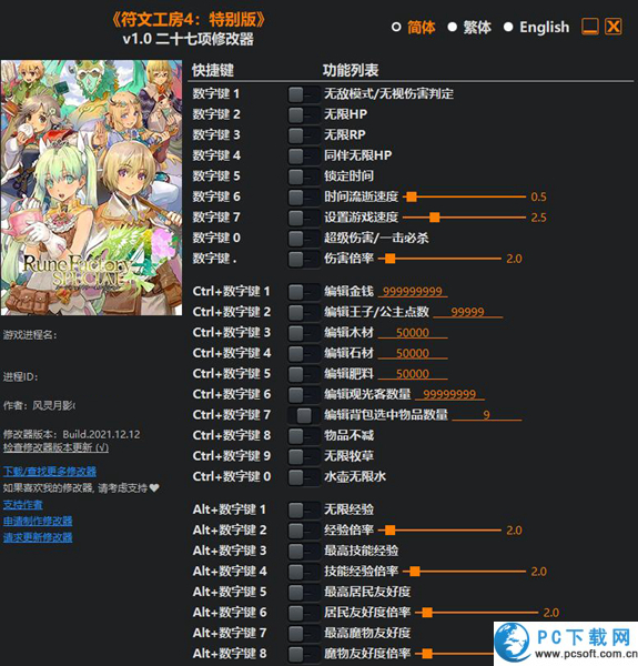 符文工房4二十七项修改器截图