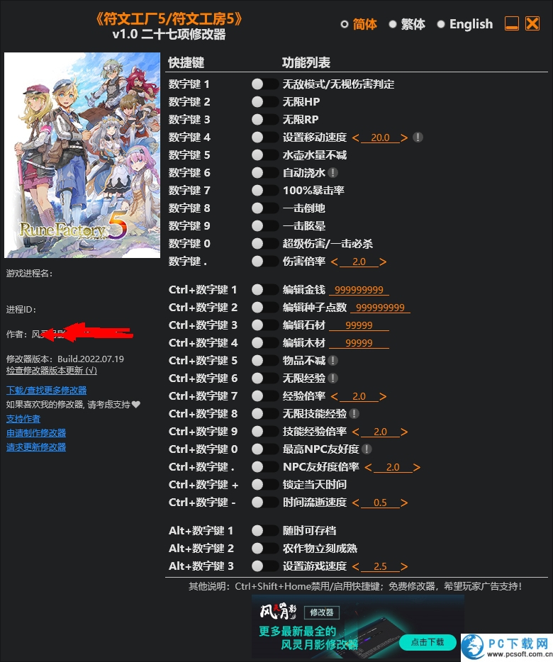 符文工厂5二十七项修改器截图