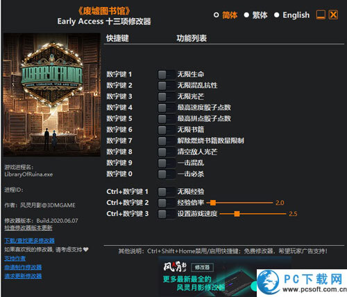 废墟图书馆Early Acss十三项修改器截图