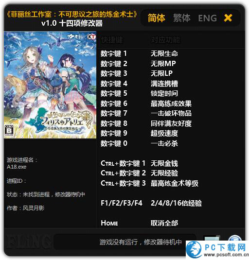 菲丽丝工作室修改器截图