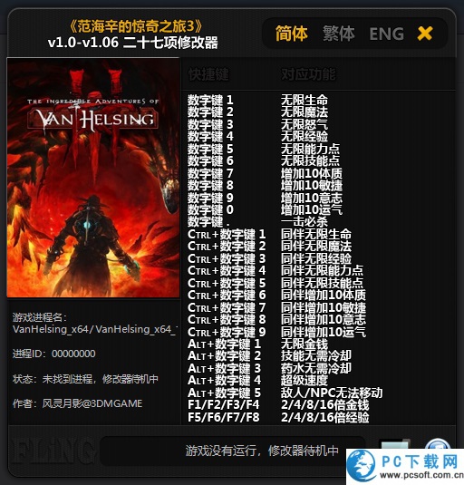 范海辛的惊奇之旅3二十七项修改器截图