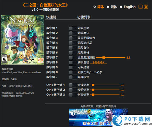 二之国白色圣灰的女王重制版十四项修改器截图