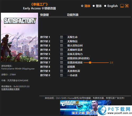 幸福工厂十项修改器截图