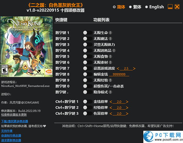二之国白色圣灰的女王修改器截图