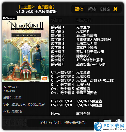 二之国2亡灵之国修改器截图