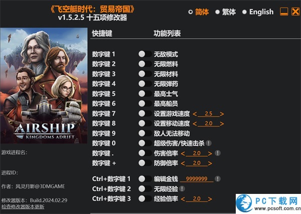 飞空艇时代贸易帝国十五项修改器截图