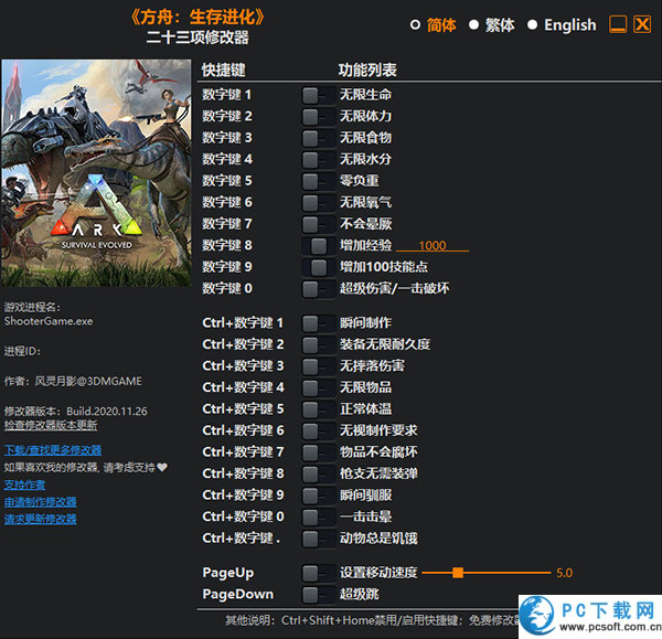 方舟生存进化二十三项修改器截图