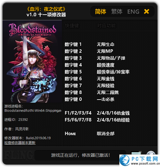 血污夜之仪式十一项修改器截图