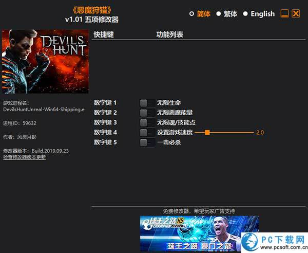 恶魔狩猎五项修改器截图