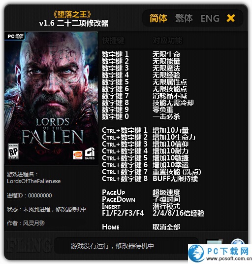 堕落之王二十二项修改器截图