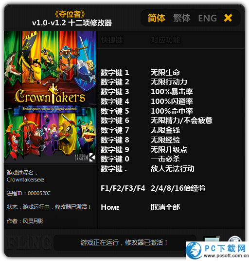 夺位者修改器截图