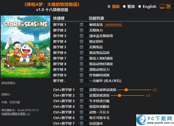 哆啦A梦大雄的牧场物语十八项修改器截图
