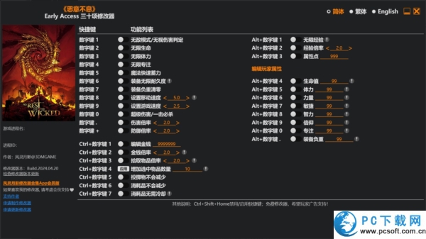 恶意不息三十项修改器截图