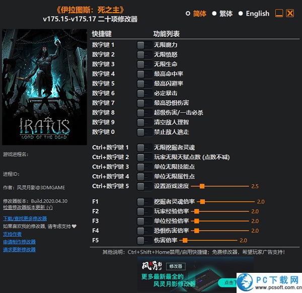 伊拉图斯死之主二十项修改器截图