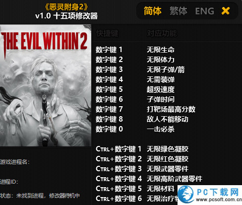 恶灵附身2十五项修改器截图