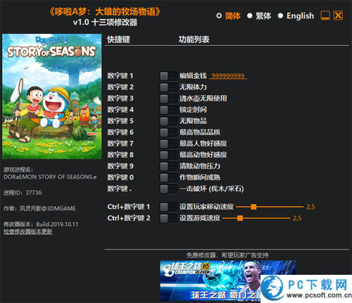 哆啦A梦大雄的牧场物语十三项修改器截图