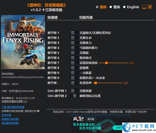 渡神纪芬尼斯崛起十三项修改器截图