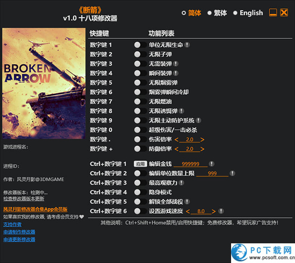 断箭十八项修改器截图