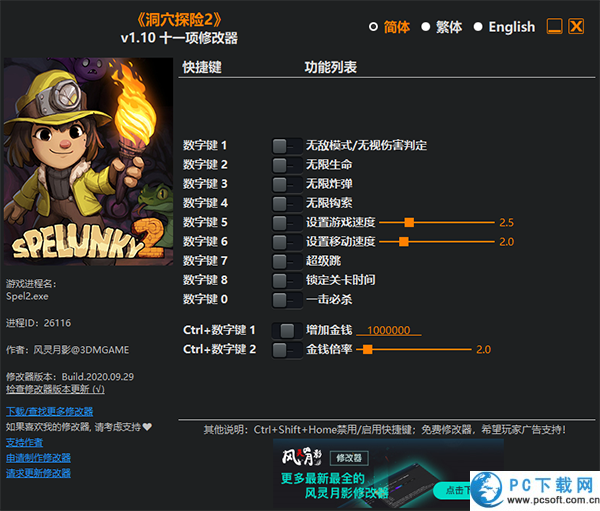 洞穴探险2十一项修改器截图