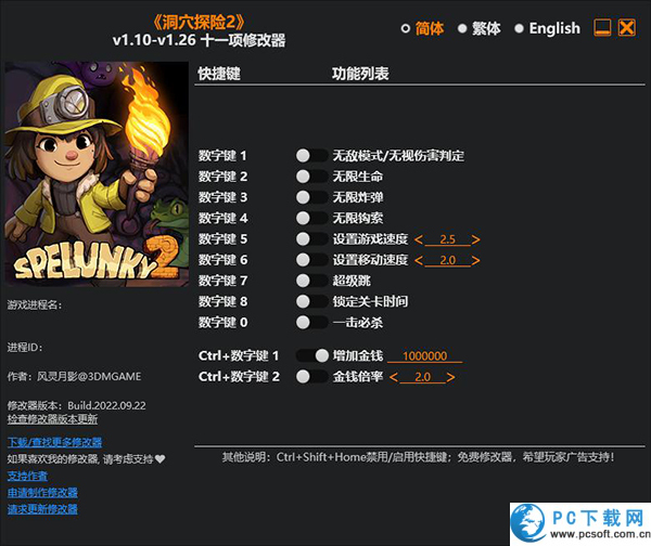 洞窟探险2修改器截图