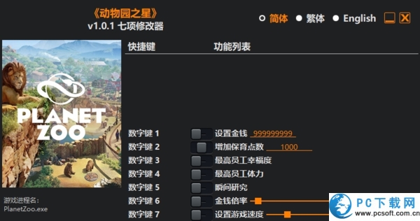 动物园之星七项修改器截图