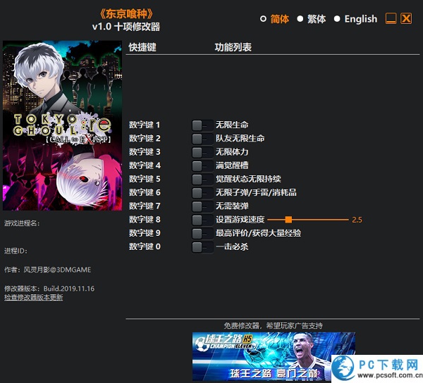 东京喰种修改器截图