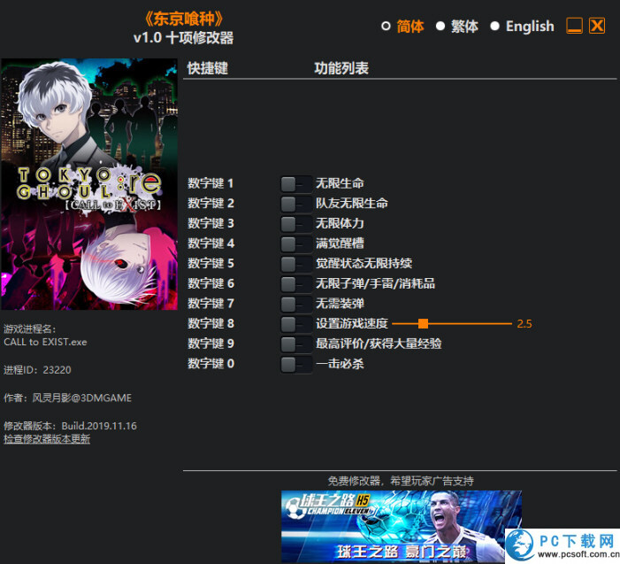 东京喰种十项修改器截图