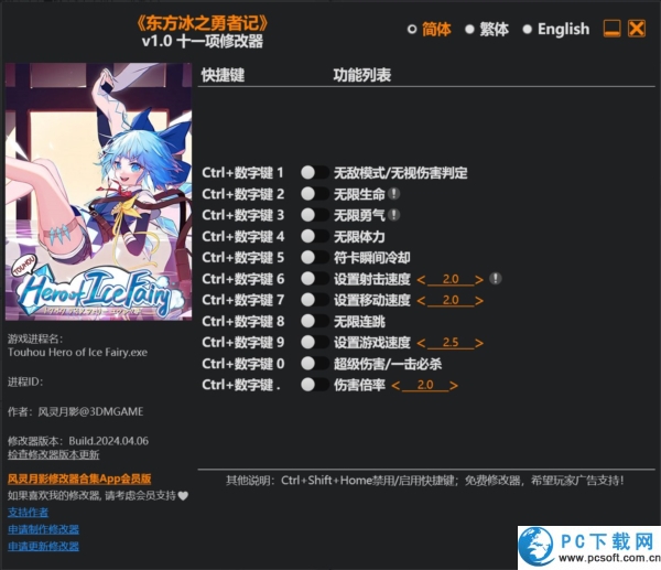 东方冰之勇者记十一项修改器截图