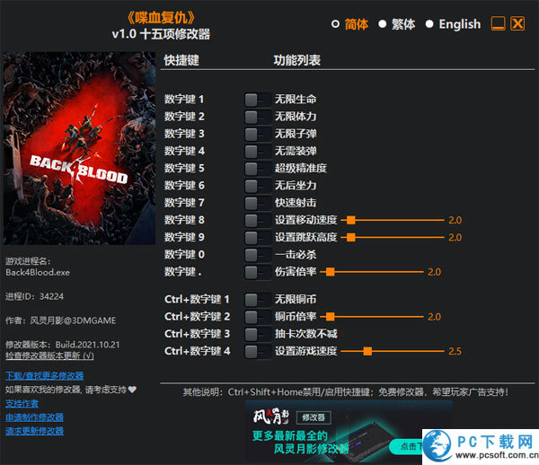 喋血复仇十五项修改器截图