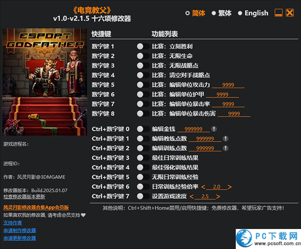 电竞教父十六项修改器截图