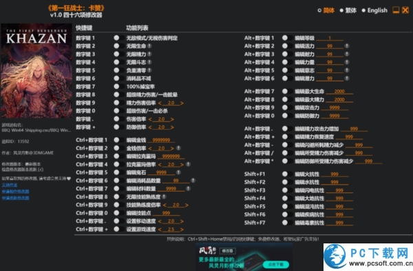 第一狂战士卡赞四十六项修改器截图