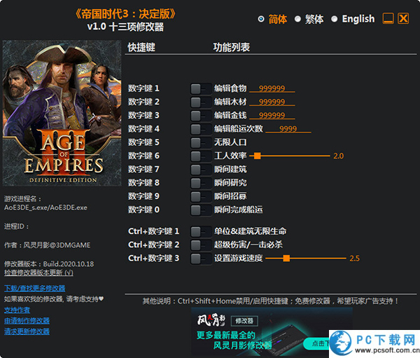 帝国时代3决定版十三项修改器截图