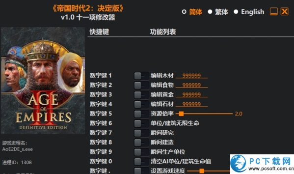 帝国时代2决定版十一项修改器截图