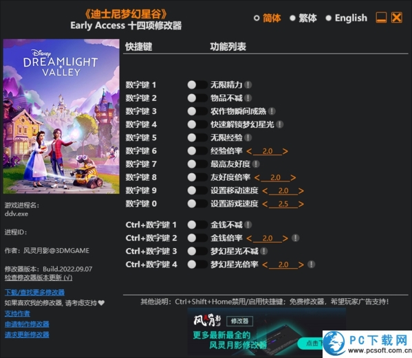 迪士尼梦幻星谷十四项修改器截图