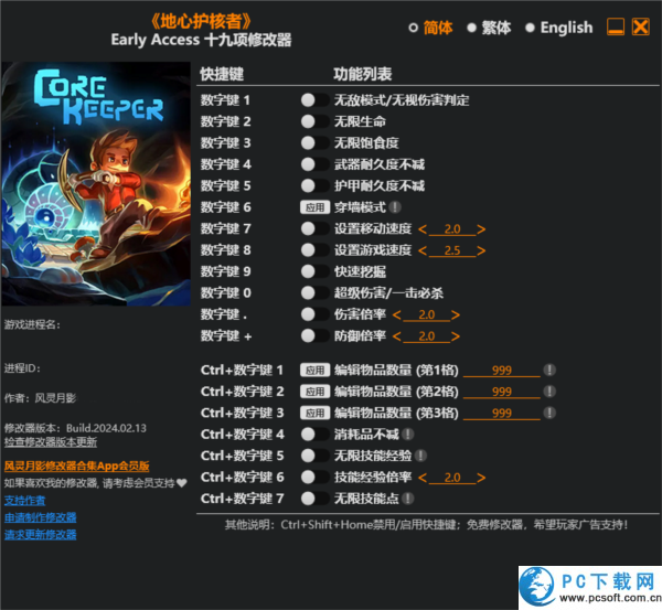 地心护核者十九项修改器截图