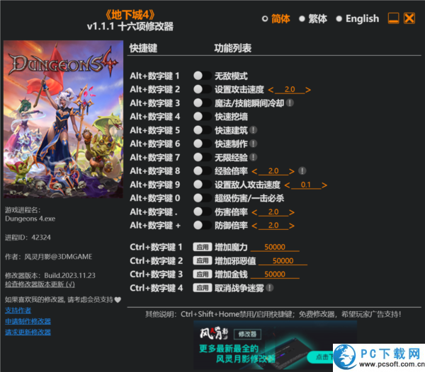 地下城4十六项修改器截图