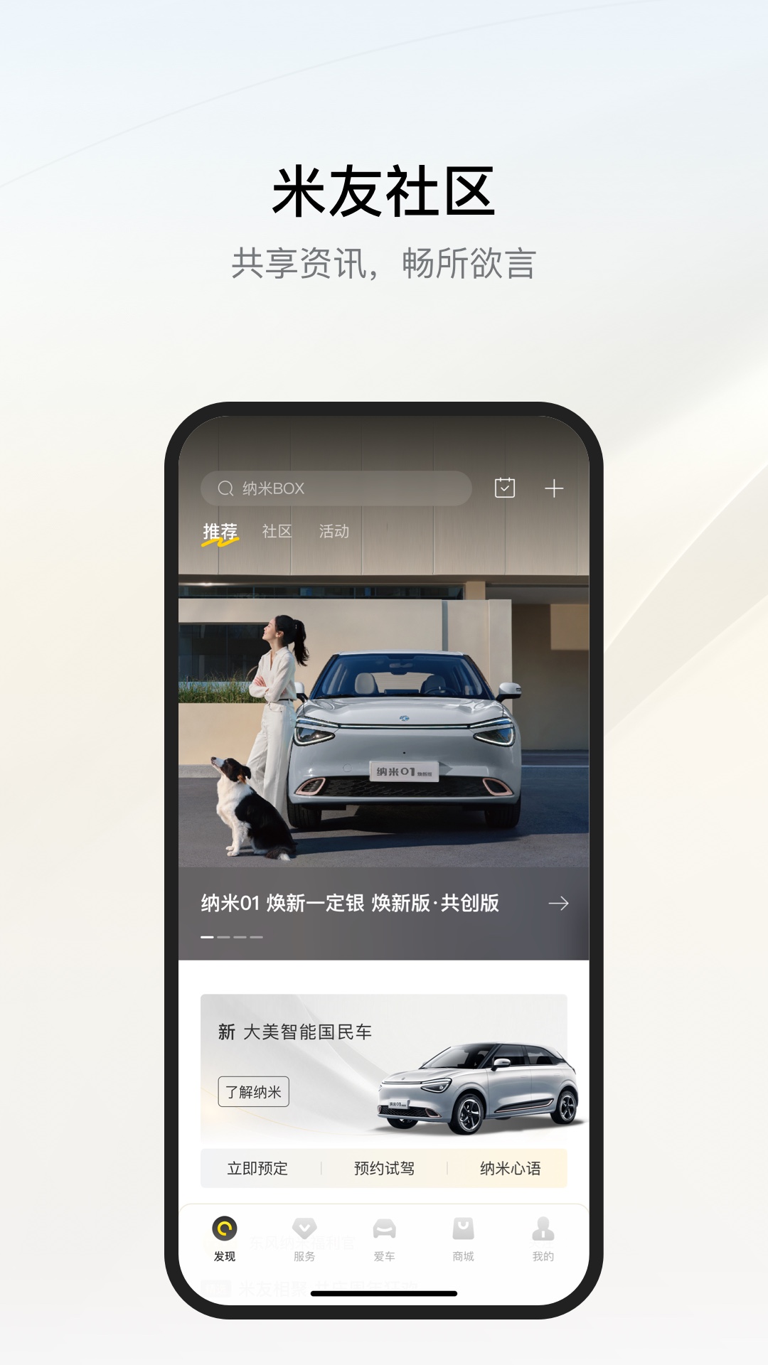 东风纳米