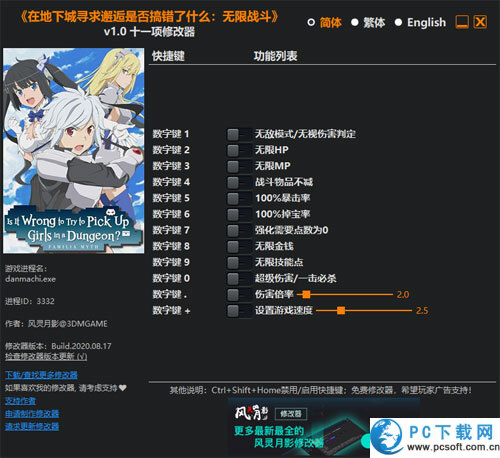 地下城十一项修改器截图