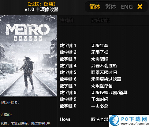 地铁逃离十项修改器截图