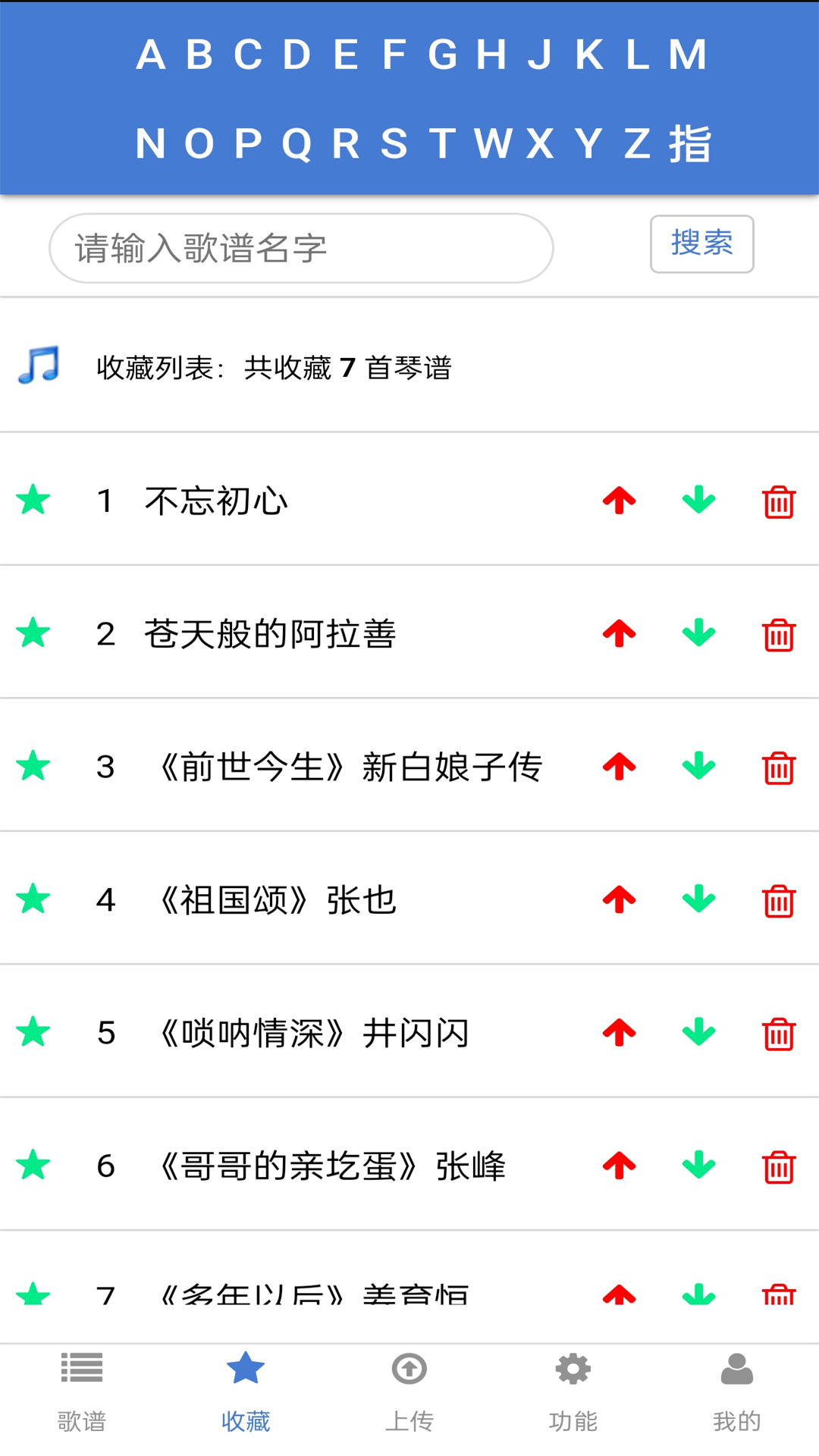蜀哥电子琴曲谱系统