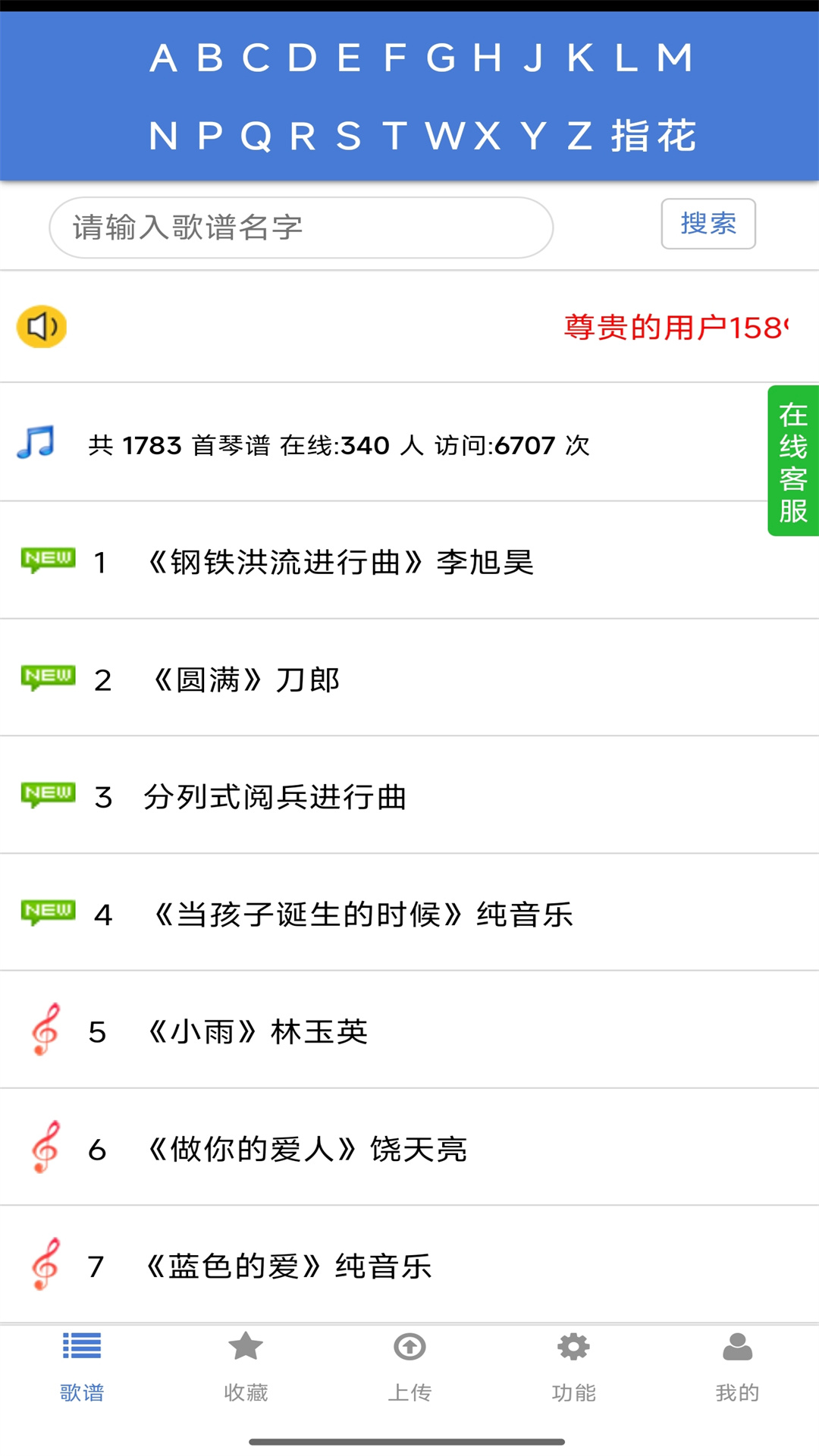 蜀哥电子琴曲谱系统