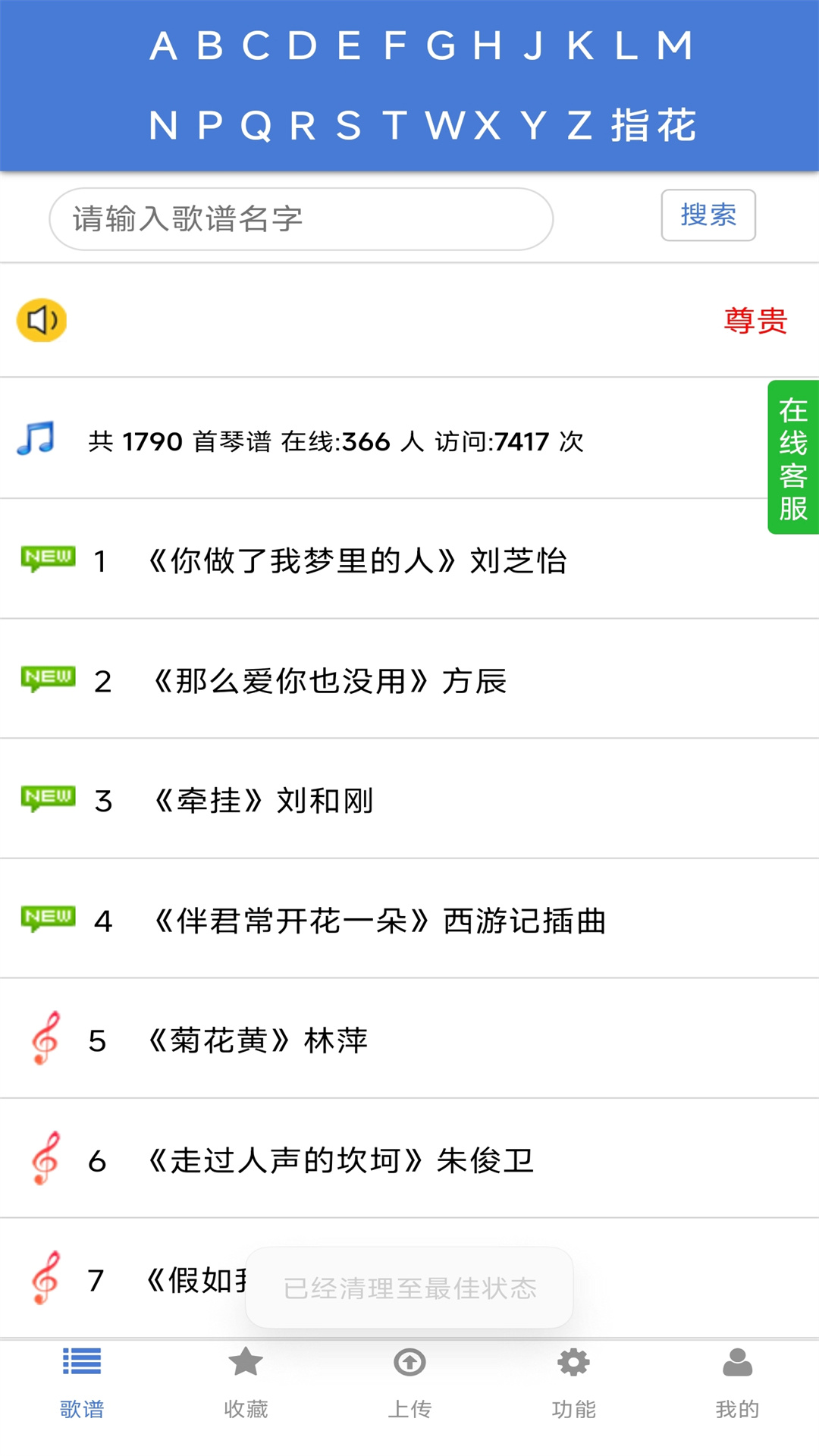 蜀哥电子琴曲谱系统