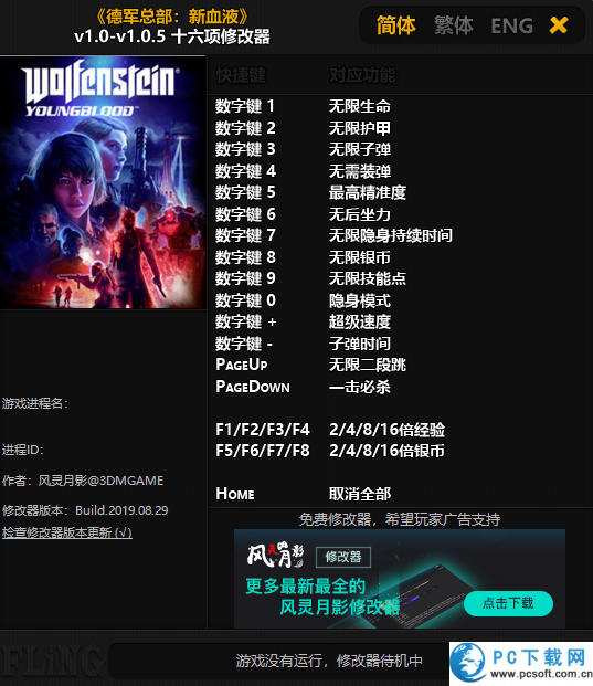 德军总部新血脉十六项修改器截图